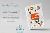 خدایا اجازه
