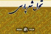 تحول شعر فارسی بعد از انقلاب اسلامی