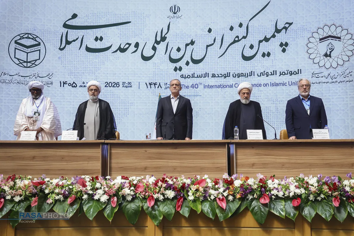 چهلمین کنفرانس بین المللی وحدت اسلامی