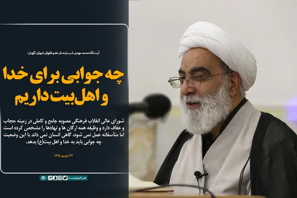 چه جوابی برای خدا و اهل&lrm;بیت داریم
