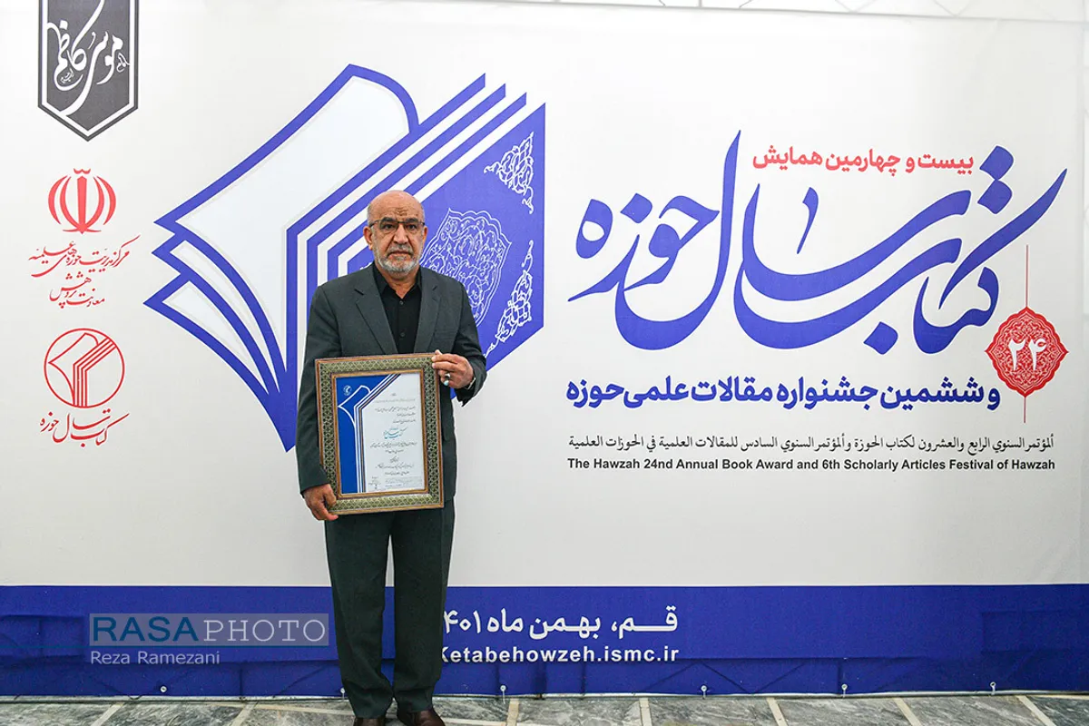 بیست و چهارمین همایش کتاب سال و ششمین جشنواره مقالات علمی حوزه