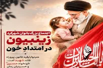 «اجتماع زینبیون در امتداد خون» با حضور بانوان در شهرکرد برگزار می‌شود