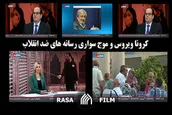 موج سواری ایران اینترنشنال از بحران کرونا