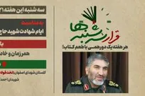 قرار سه‌شنبه‌ها به یاد شهید احمد کاظمی