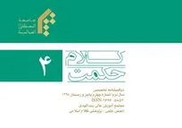 شماره ۴ دوفصلنامه «کلام حکمت» منتشر شد