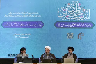 پنجمین اجلاسیه کنگره بین المللی اندیشه های قرآنی امام خامنه&zwnj;ای