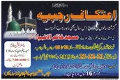 برگزاری اعتکاف رجبیه در پاکستان