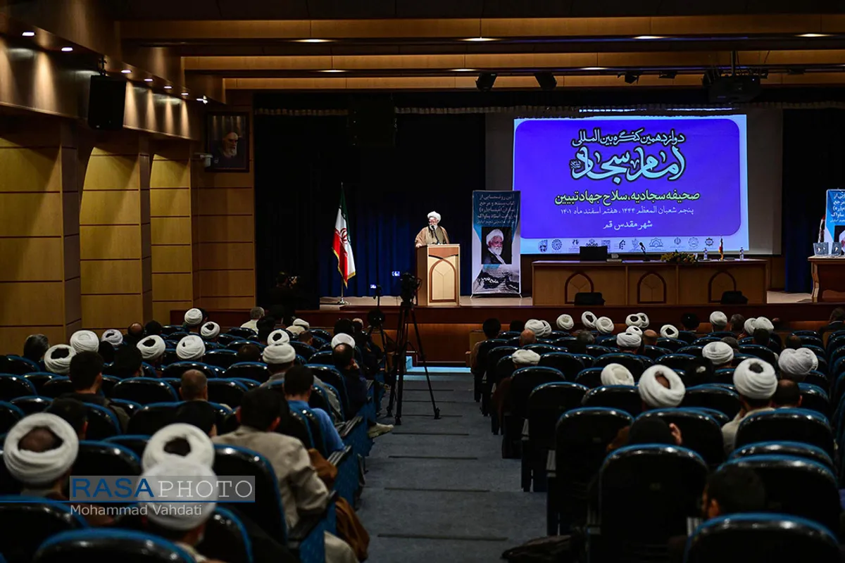 دوازدهمین کنگره بین&zwnj;المللی امام سجاد (علیه&zwnj;السلام)