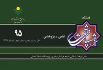شماره ۹۵ فصلنامه «پژوهش‌های قرآنی» منتشر شد