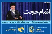 اطلاع نگاشت | اتمام حجت