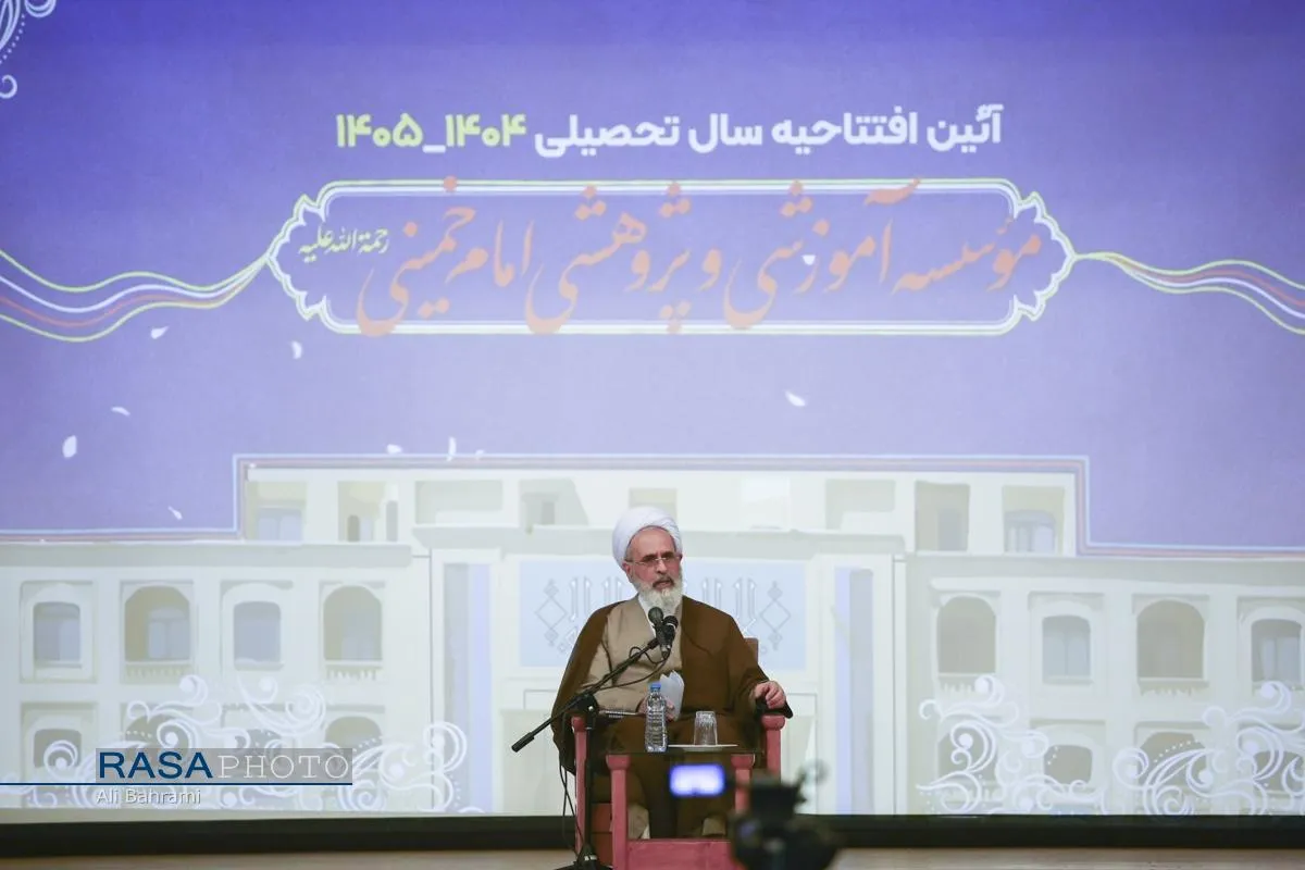آئین افتتاحیه سال تحصیلی ۱۴۰۴-۱۴۰۵ موسسه آموزشی پژوهشی امام خمینی (ره)