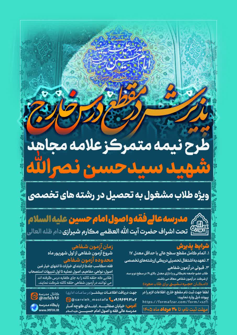 تمدید ثبتنام طرح «علامه شهید سید حسن نصرالله» تا ۳۰ شهریور تمدید ثبتنام طرح «علامه شهید سید حسن نصرالله» تا ۳۰ شهریور
