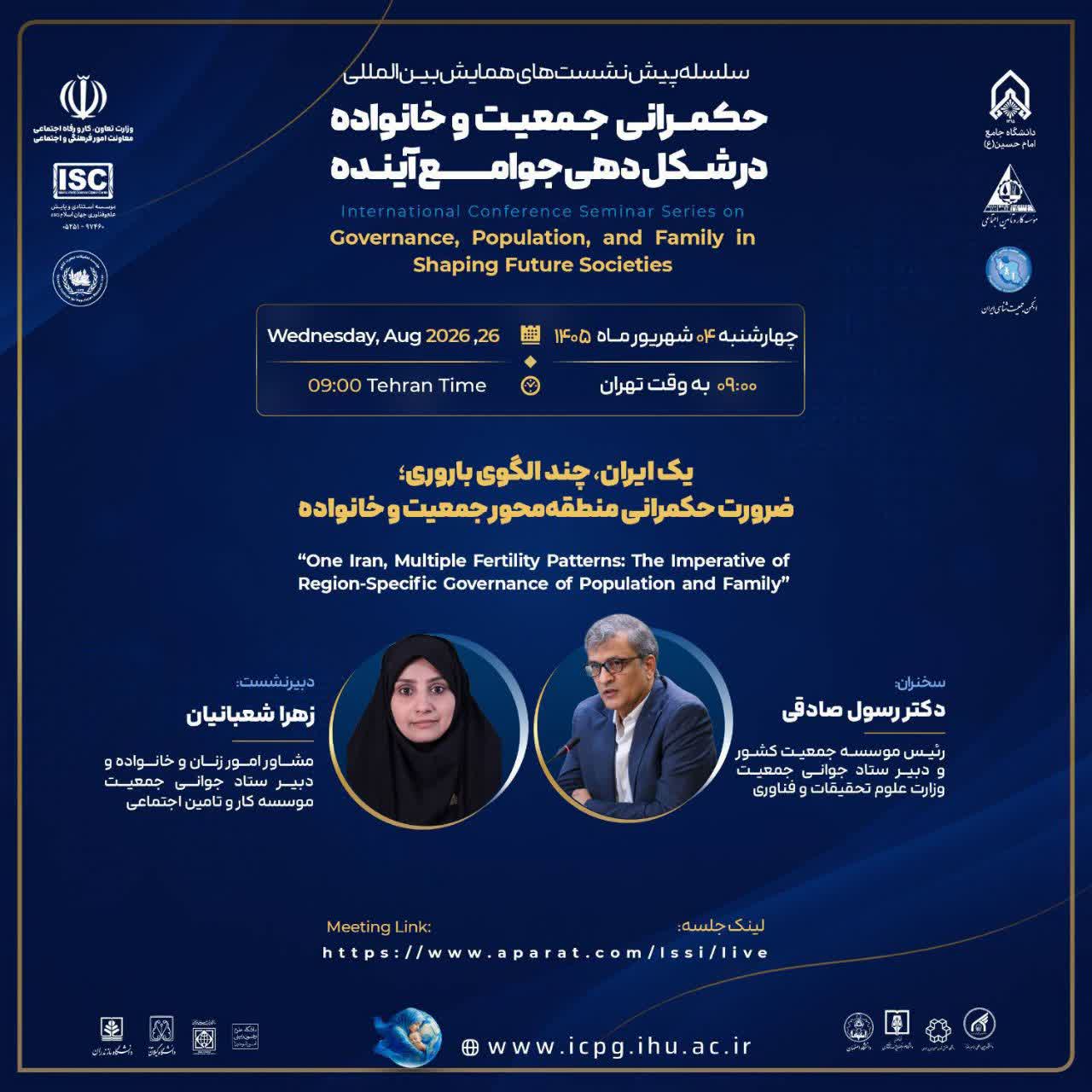«یک ایران، چند الگوی باروری»؛ بررسی ضرورت حکمرانی منطقه‌محور جمعیت و خانواده + لینک