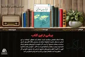 پاراکتاب | اندیشه سیاسی امام خمینی(ره)