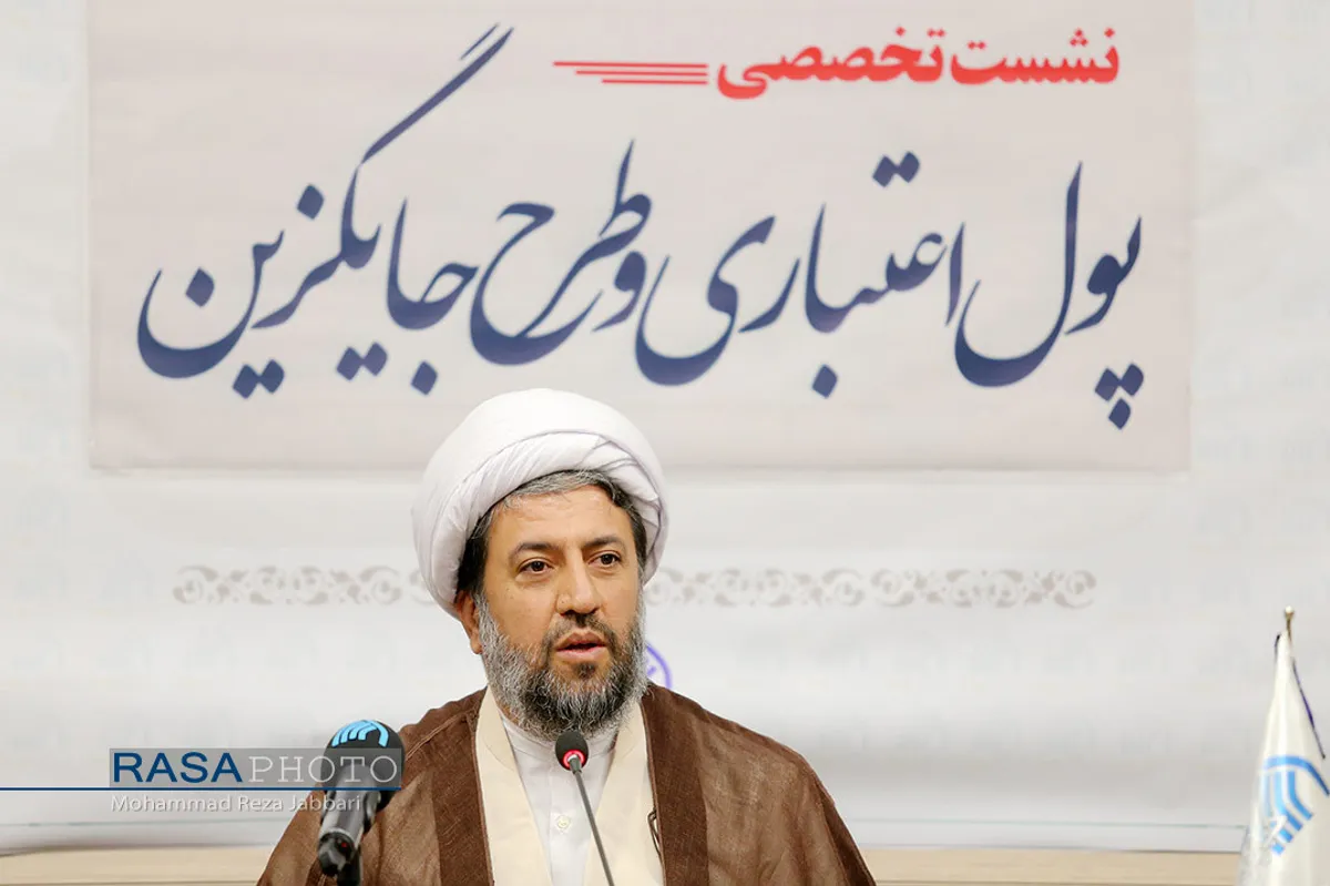 نشست علمی "پول اعتباری و طرح جایگزین"