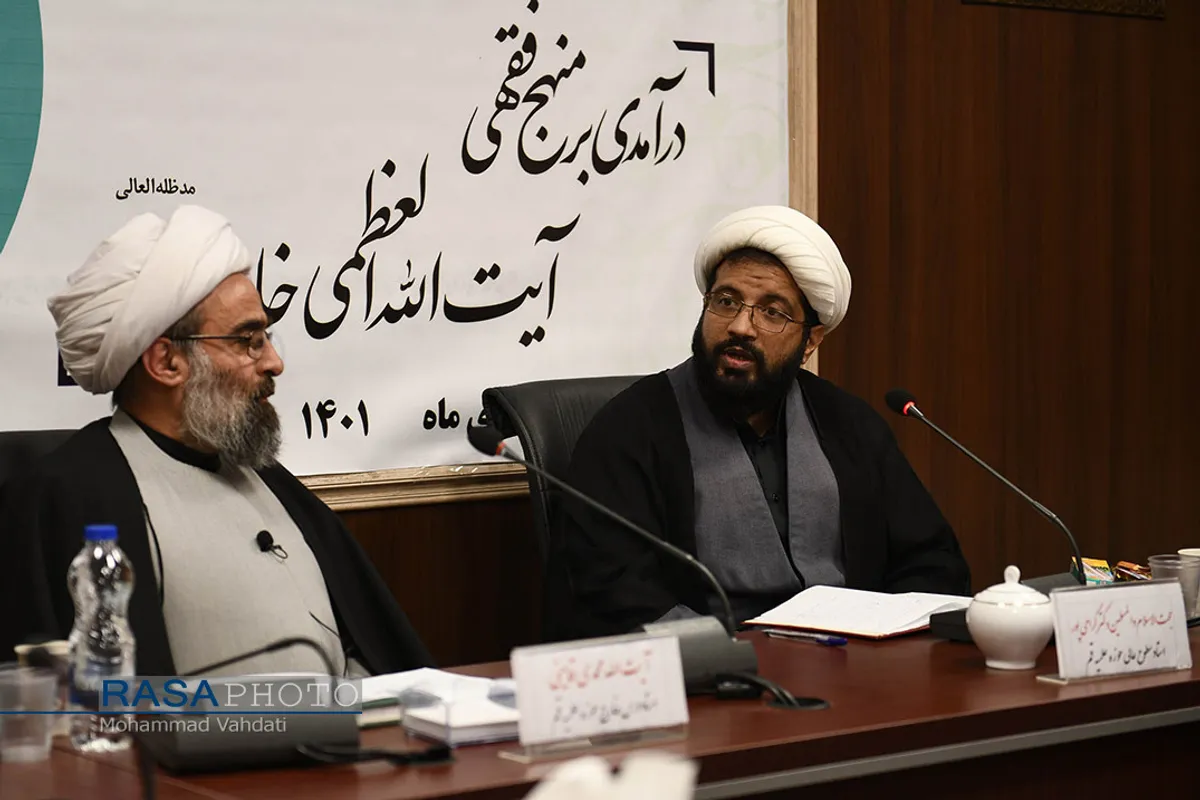 نشست علمی درآمدی بر منهج فقهی حضرت آیت الله خامنه&zwnj;ای