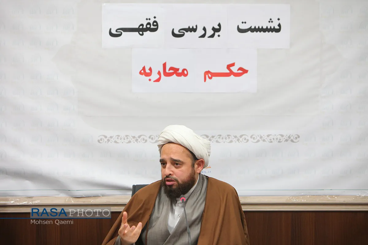 نشست بررسی فقهی حکم محاربه | حجت الاسلام محمدهادی رحمانی