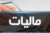 نرخ مالیات بر ارزش افزوده افزایش یافت