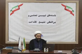 نشست پایسته&zwnj;های تبیین تمدنی و بین&zwnj;المللی تشیع قائد امت