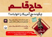 اطلاع نگاشت | حاج قاسم چگونه مچ آمریکا را خواباند؟