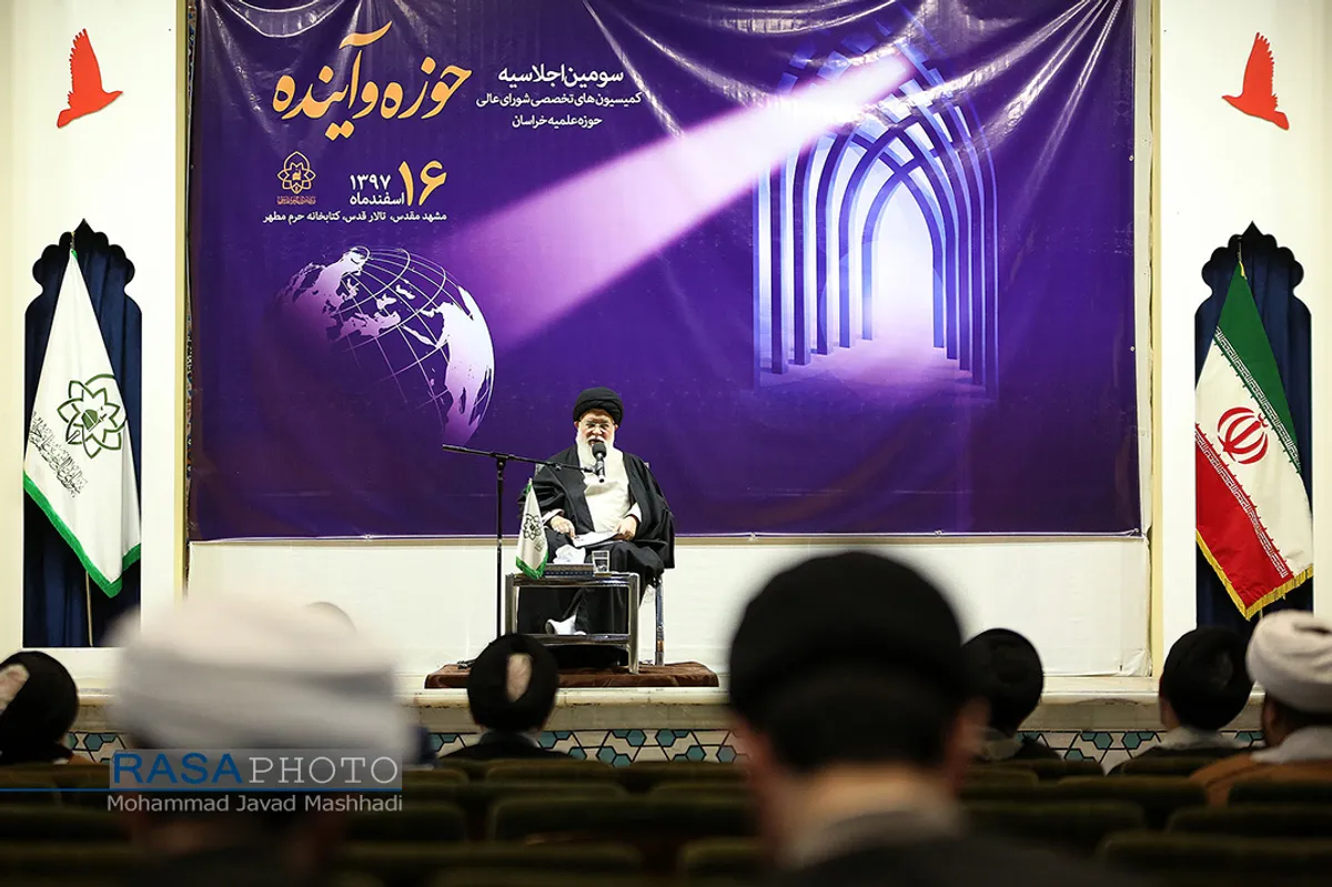 سومین اجلاسیه کمیسیون&zwnj;های تخصصی شورای عالی حوزه علمیه خراسان&lrm;