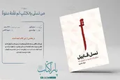 نسل قابیل