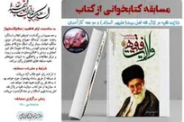 مسابقه کتابخوانی ویژه طلاب برگزار می شود