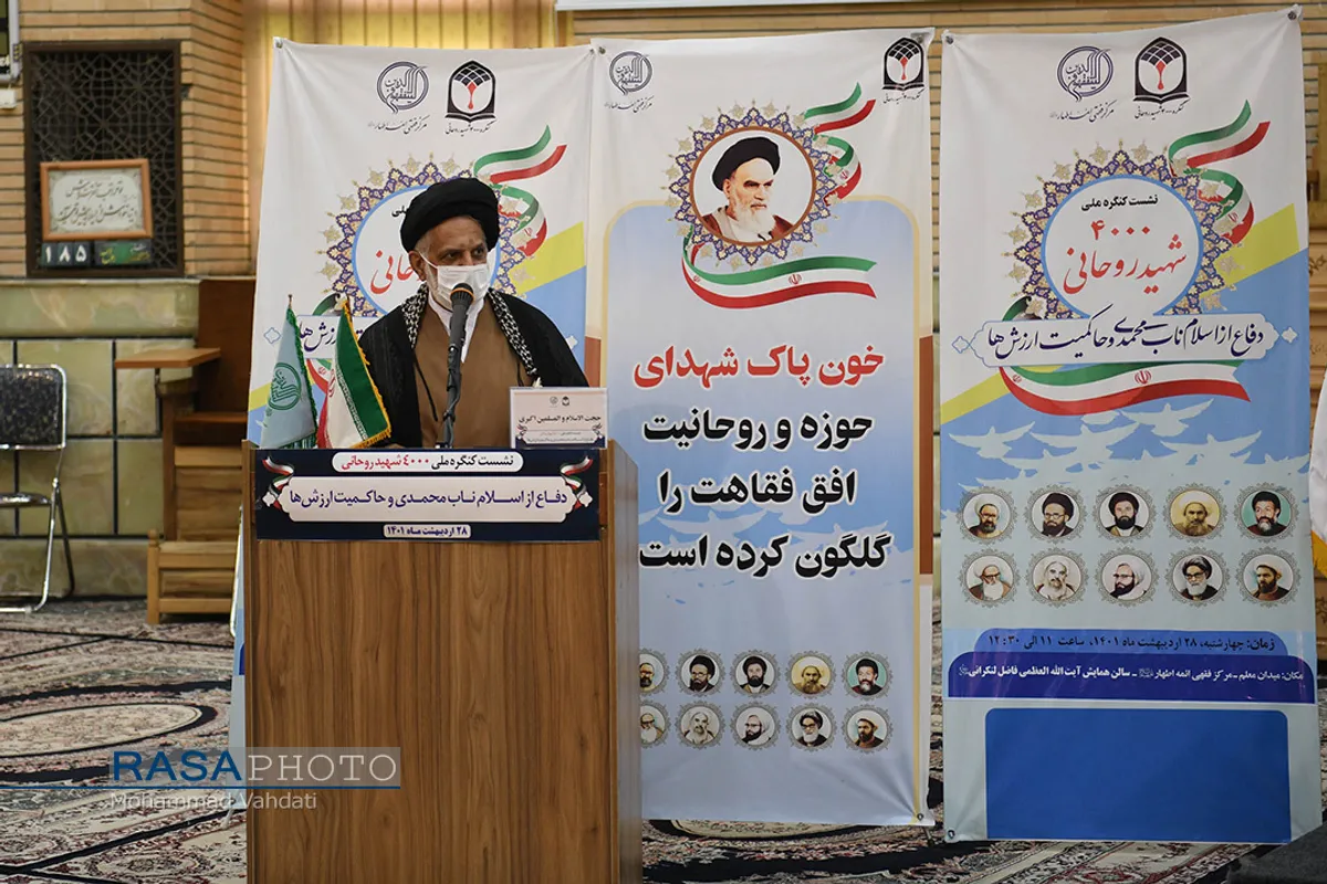 همایش تخصصی شهدای روحانی در مرکز فقهی ائمه اطهار (ع)