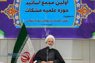 آیت الله محمود محمدی عراقی مسؤول دفتر مقام معظم رهبری در قم | نخستین مجمع اساتید حوزه علمیه مشکات