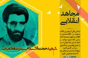 پوستر | مجاهد انقلابی