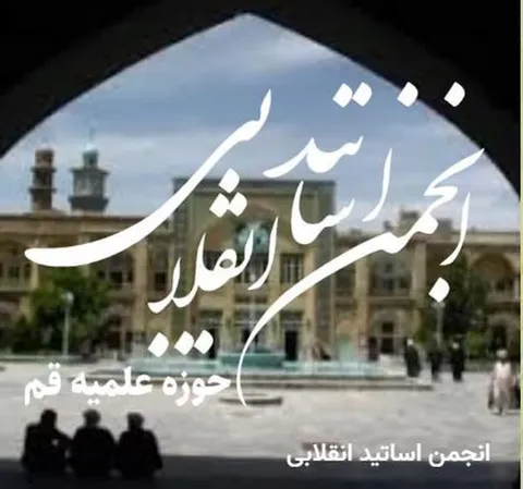 بیانیه مجمع محققین و مدرسین، ادامه فتنه و سازش با آمریکاست