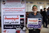 نام شهدا حذف شدنی نیست