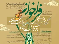 مهلت ارسال آثار به فراخوان «الهیات مواسات» تمدید شد