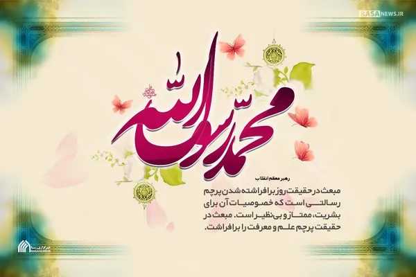 لوح | روز برافراشته شدن پرچم علم و معرفت