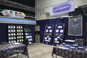 نمایشگاه دستاوردهای پژوهشی جامعة المصطفی