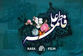 کلیپ روز ازدواج امام علی و حضرت زهرا