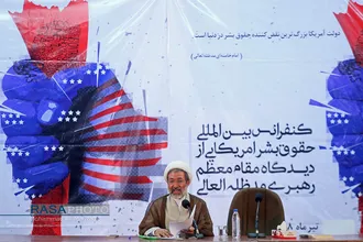 کنفرانس بین المللی حقوق بشر آمریکایی از دیدگاه مقام معظم رهبری