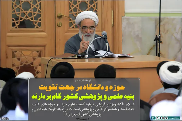 حوزه و دانشگاه در جهت تقویت بنیه علمی و پژوهشی کشور گام بردارند