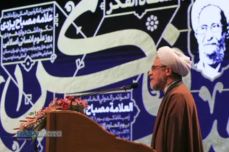 پنجمین کنگره بین المللی بزرگداشت علامه مصباح &laquo;استاد فکر&raquo;
