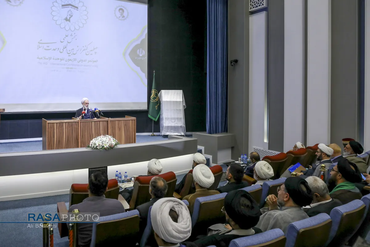 بخش علمی چهلمین کنفرانس بین&zwnj;المللی وحدت اسلامی
