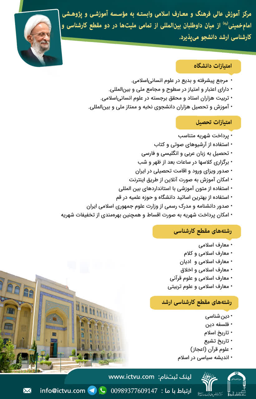 آغاز پذیرش دانشجویان بینالملل در مقاطع کارشناسی و کارشناسی ارشد آغاز پذیرش دانشجویان بینالملل در مقاطع کارشناسی و کارشناسی ارشد
