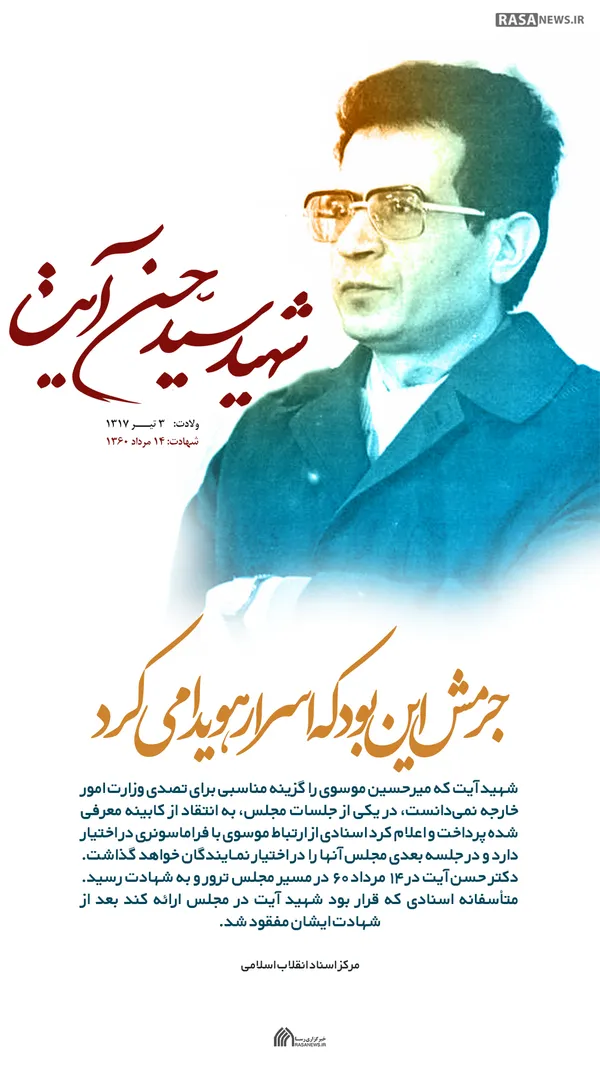 لوح | جرمش این بود که اسرار هویدا می&zwnj;کرد