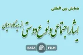 ایثار اجتماعی از نگاه ادیان