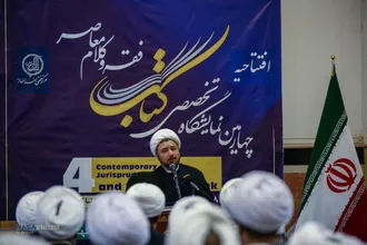 مراسم افتتاحیه چهارمین نمایشگاه بزرگ تخصصی کتاب فقه و کلام معاصر