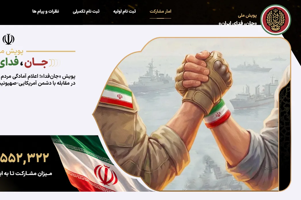 آغاز دوره‌های آموزش نظامی و امدادی یگان‌های مردمی جان‌فدا + پیوند ثبت نام