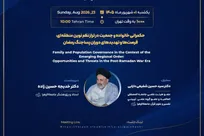 بیست‌ودومین پیش‌نشست تخصصی همایش «حکمرانی جمعیت و خانواده» برگزار می‌شود