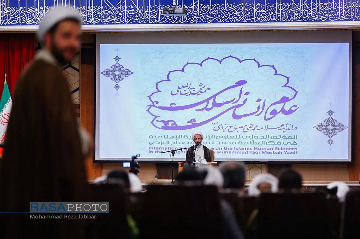 همایش بین المللی علوم انسانی اسلامی