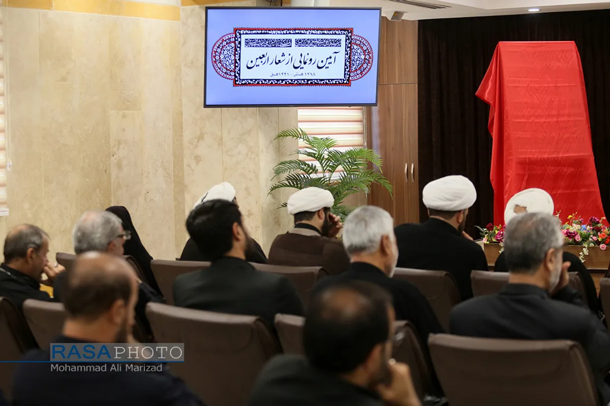 آئین رونمایی از شعار اربعین با حضور حجت الاسلام والمسلمین نواب نماینده ولی&zwnj;فقیه در امور حج و زیارت