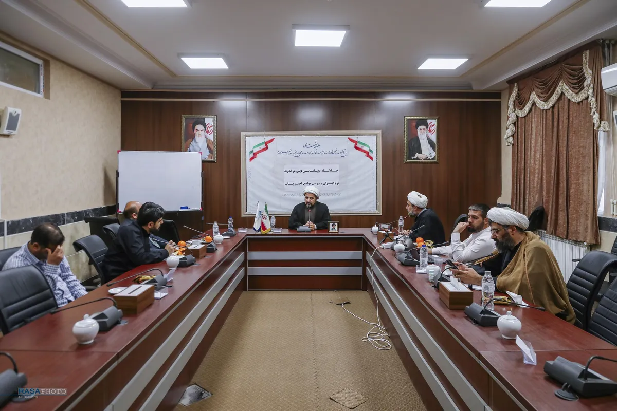 نشست جایگاه دیپلماسی دینی در قدرت نرم جمهوری اسلامی و بررسی مواضع اخیر پاپ
