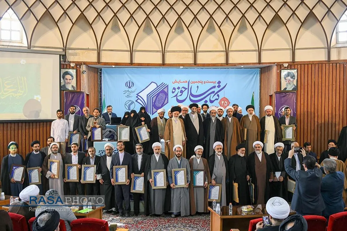 بیست و پنجمین همایش کتاب سال و هفتمین جشنواره مقالات علمی حوزه